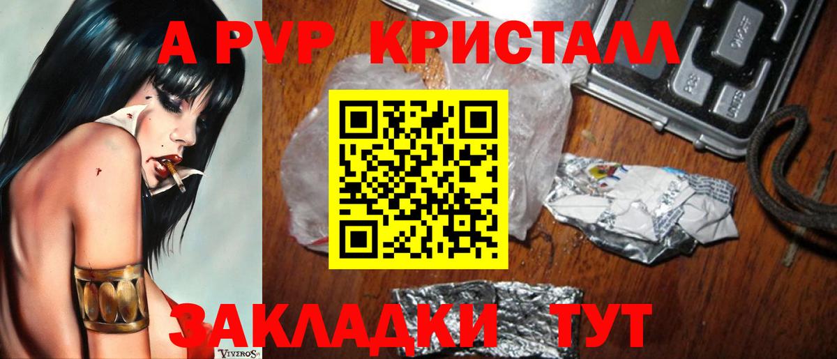 Alfa_PVP кристаллы Новомосковск