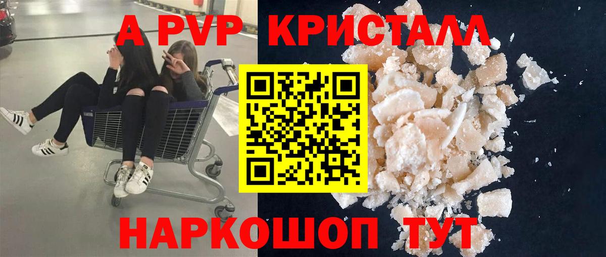 Новомосковск  Alpha-PVP крисы CK  Alfa_PVP Crystall  Вход с VPN  Альфа ПВП кристаллы 