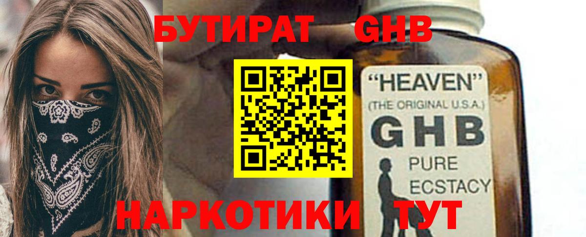 Новомосковск  Бутират Butirat  Бутират  Вход с VPN 