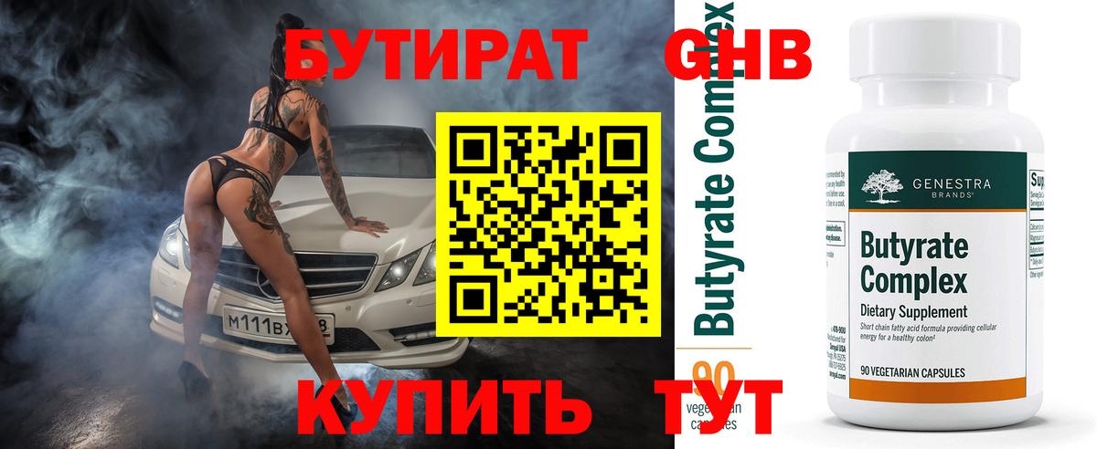 Бутират жидкий экстази Новомосковск