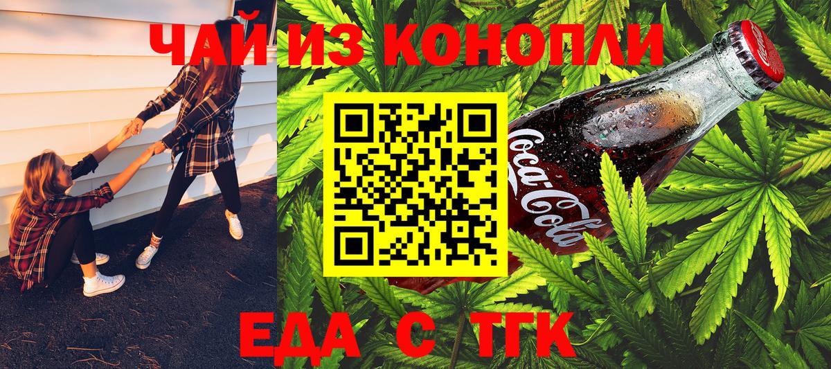 Новомосковск  Еда ТГК конопля  Вход с VPN 