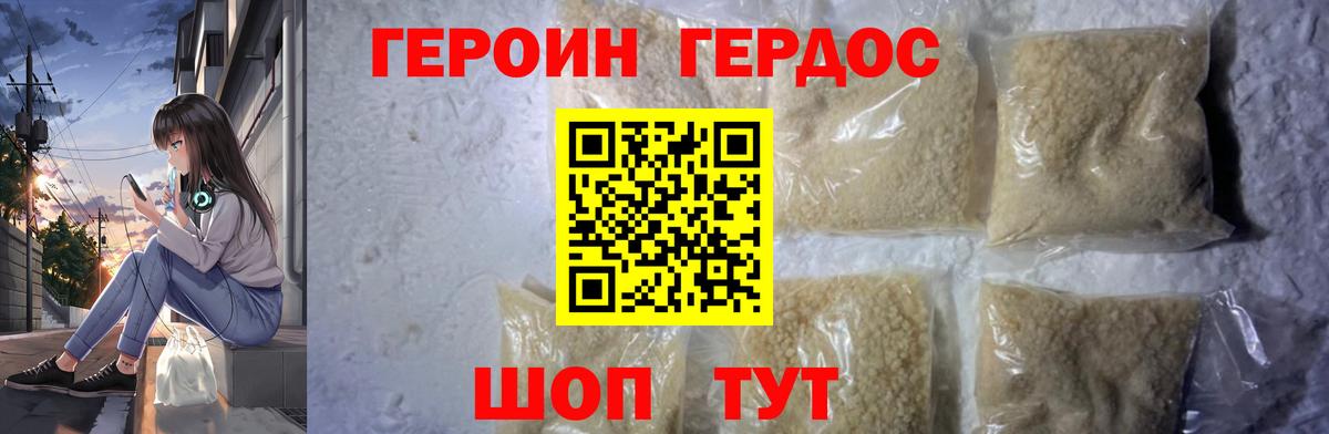 ГЕРОИН хмурый Новомосковск