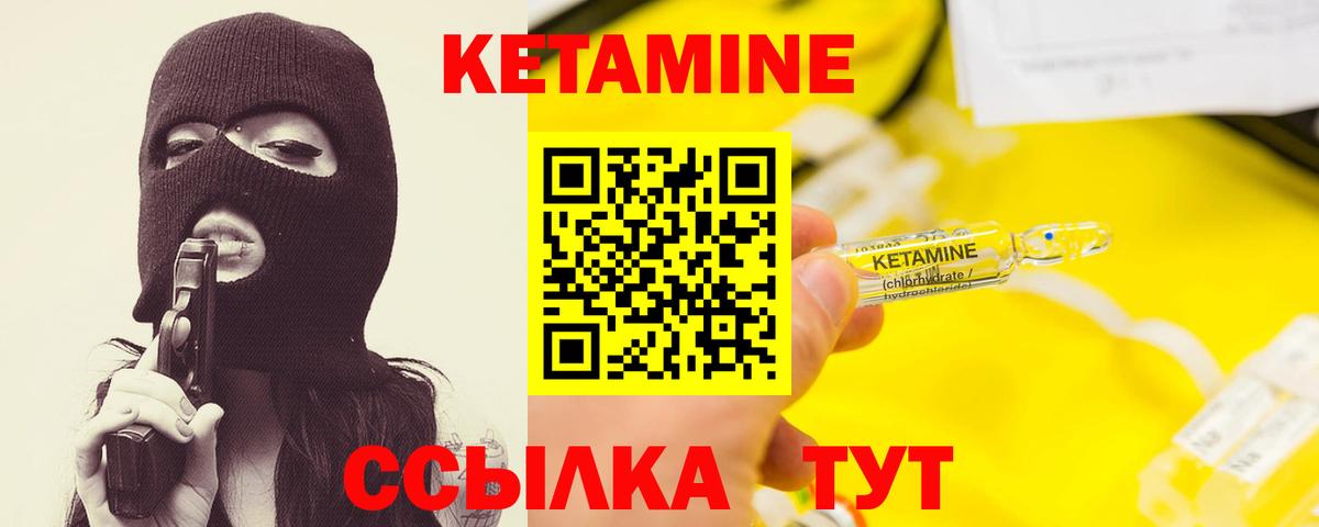 Кетамин VHQ Новомосковск