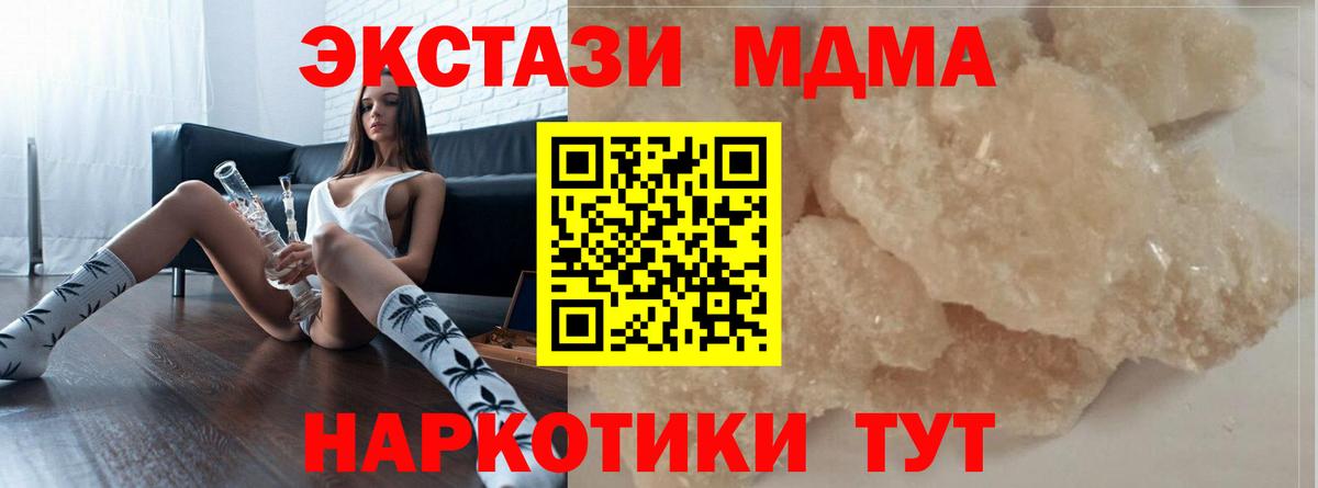 МДМА crystal  Вход с VPN  MDMA молли  Новомосковск 