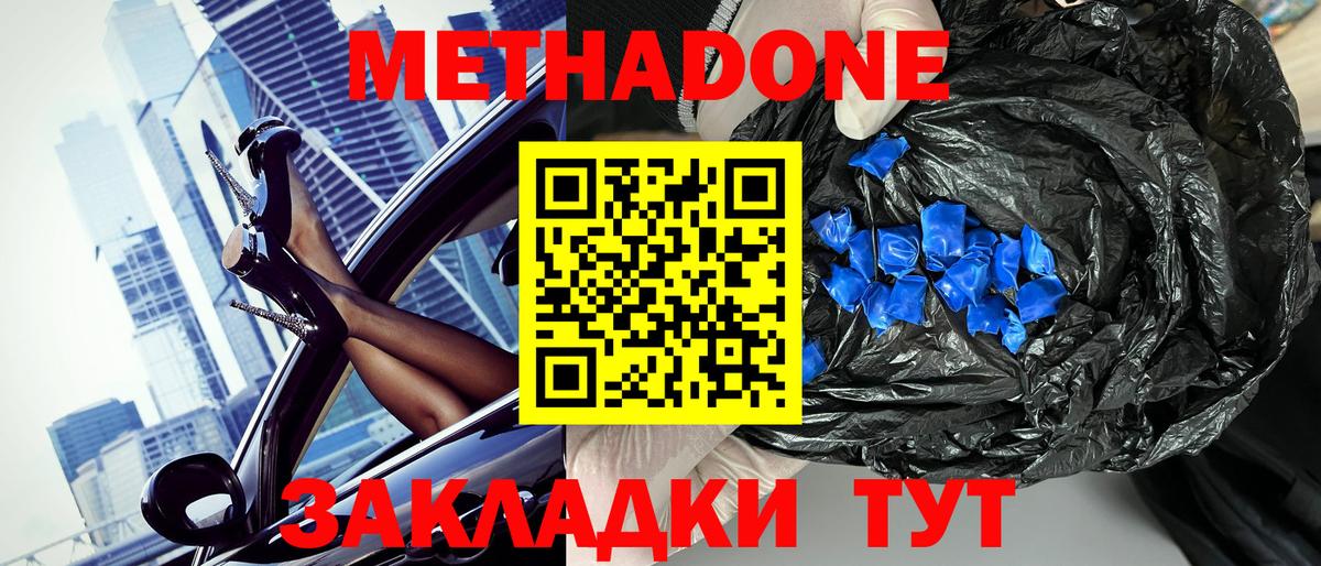   ССЫЛКА  Метадон methadone  Метадон VHQ  Вход с VPN  Новомосковск 