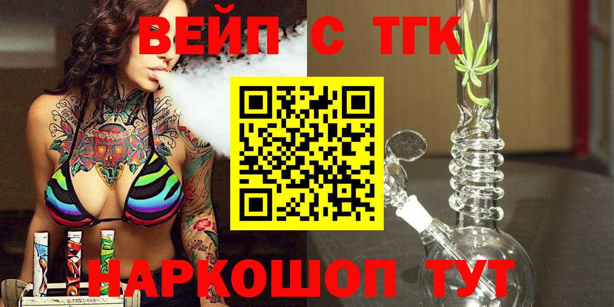 ТГК жижа  ТГК жижа  Новомосковск  Вход с VPN 