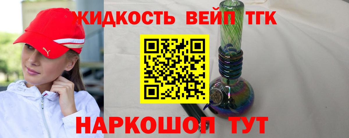 ТГК жижа Новомосковск